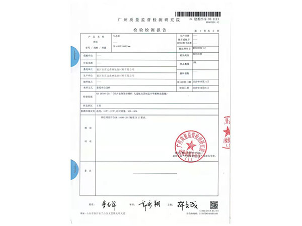 9厘生態(tài)板檢測報告