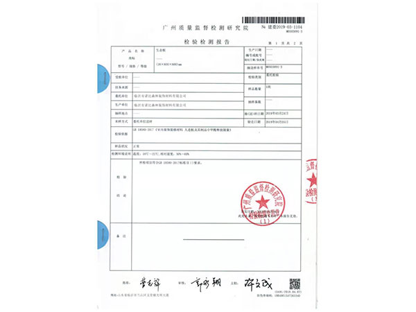 18厘生態(tài)板檢測報告